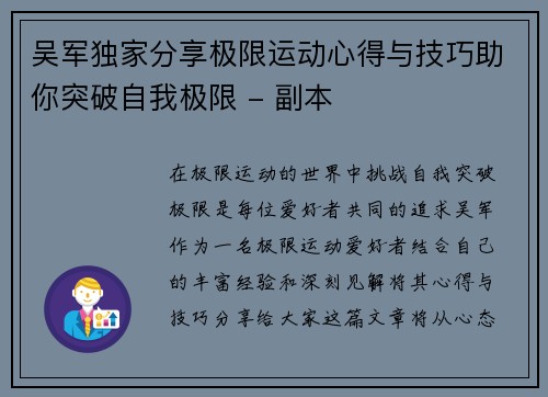 吴军独家分享极限运动心得与技巧助你突破自我极限 - 副本