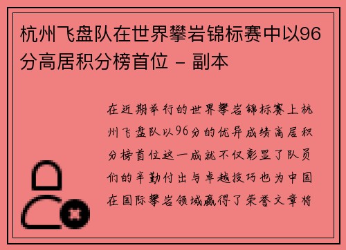 杭州飞盘队在世界攀岩锦标赛中以96分高居积分榜首位 - 副本