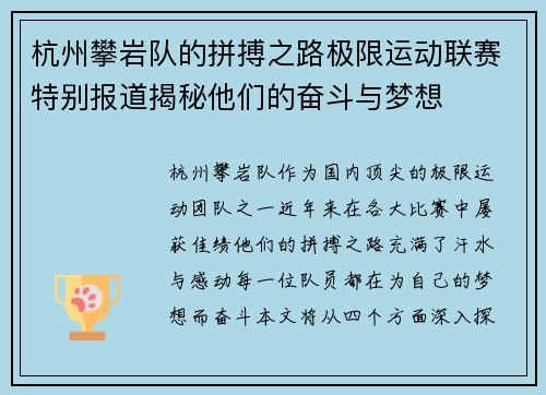 杭州攀岩队的拼搏之路极限运动联赛特别报道揭秘他们的奋斗与梦想