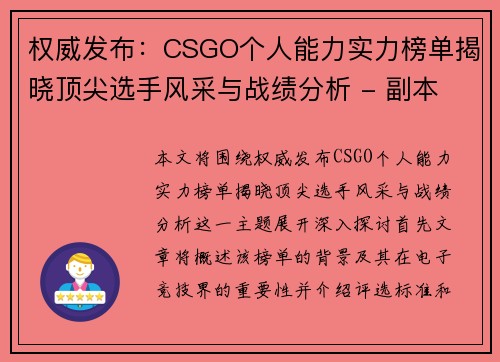 权威发布：CSGO个人能力实力榜单揭晓顶尖选手风采与战绩分析 - 副本