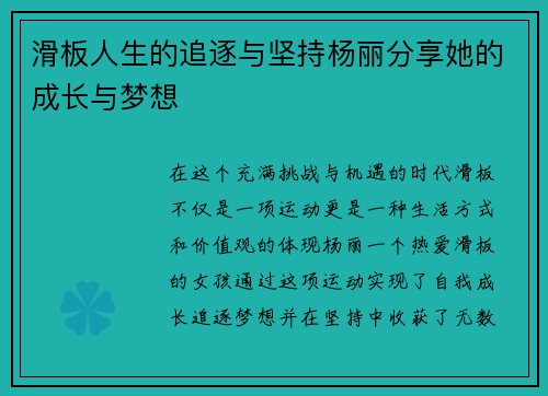 滑板人生的追逐与坚持杨丽分享她的成长与梦想