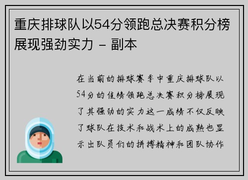 重庆排球队以54分领跑总决赛积分榜展现强劲实力 - 副本