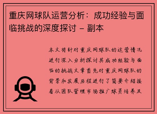 重庆网球队运营分析：成功经验与面临挑战的深度探讨 - 副本