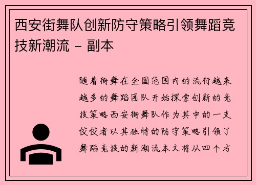 西安街舞队创新防守策略引领舞蹈竞技新潮流 - 副本