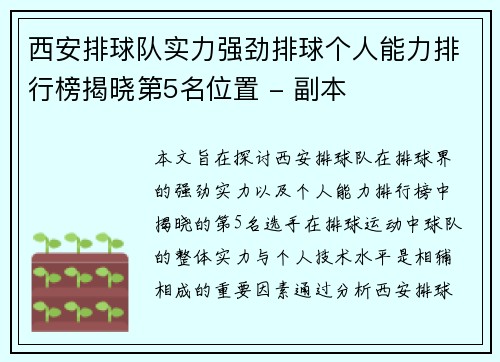 西安排球队实力强劲排球个人能力排行榜揭晓第5名位置 - 副本