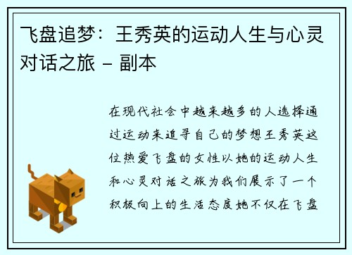 飞盘追梦：王秀英的运动人生与心灵对话之旅 - 副本