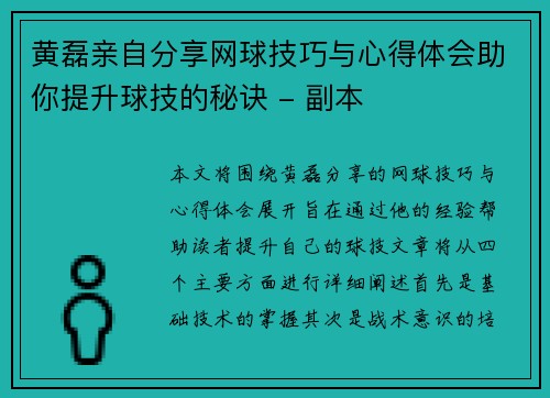 黄磊亲自分享网球技巧与心得体会助你提升球技的秘诀 - 副本