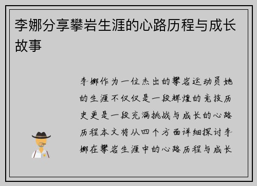 李娜分享攀岩生涯的心路历程与成长故事
